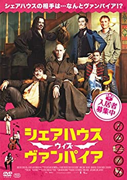 『シェアハウス・ウィズ・ヴァンパイア』 [DVD]（中古品）