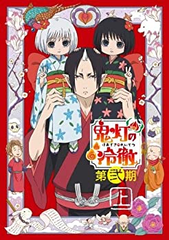 「鬼灯の冷徹」第弐期 DVD BOX 上巻(期間限定版)（中古品）