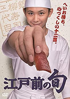 「江戸前の旬」 DVD-BOX（中古品）