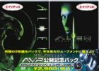 AVP公開記念パック エイリアン3/エイリアン4 [DVD]（中古品）