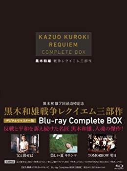 7回忌追悼記念 黒木和雄 戦争レクイエム三部作 Blu-ray Complete BOX[Blu-ray]（中古品）