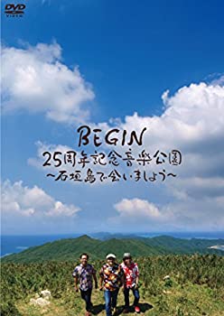 ＢＥＧＩＮ２５周年記念音楽公園〜石垣島で会いましょう〜 [DVD]（中古品）