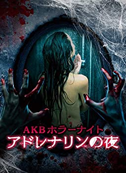AKBホラーナイト アドレナリンの夜 Blu-ray BOX（中古品）の通販は