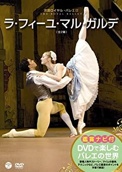 DVDで楽しむバレエの世界「ラ・フィーユ・マル・ガルデ」(英国ロイヤル・バレエ団)（中古品） 8,847円