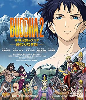 BUDDHA2 手塚治虫のブッダ-終わりなき旅- [Blu-ray]（中古品） 9,913円