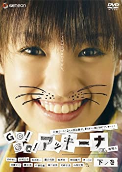GO!GO!アッキーナ 下ノ巻 [DVD]（中古品）