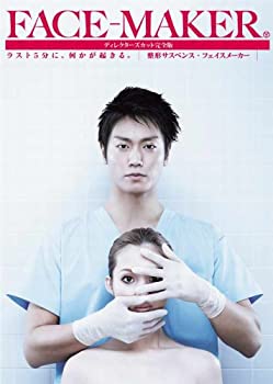 FACE-MAKERディレクターズカット完全版DVD-BOX（中古品）