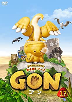 GON-ゴン- 17 [DVD]（中古品）の通販は