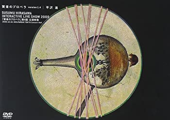 INTERACTIVE LIVE SHOW 2000 賢者のプロペラ version1.4 [DVD]（中古品）の通販は 5,407円