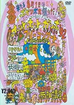 HOT HOT GUMBO ’92/HOT HOT GUMBO ’93 [DVD]（中古品）の通販は 9,698円