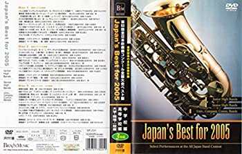 Japan's Best for 2005 第53回全日本吹奏楽コンクール全国大会ベスト盤 [DVD]（中古品）