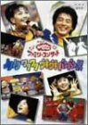 NHKおかあさんといっしょファミリーコンサート「ノリノリ ワクワク ウキウキ バンバン!」 [DVD]（中古品）の通販は