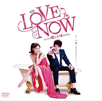 LOVE NOW ホントの愛は、いまのうちに DVD-BOX（中古品）の通販は