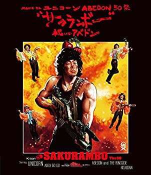 MOVIE 32 ABEDON50祭“サクランボー/祝いのアベドン"(通常盤)[Blu-ray]（中古品）