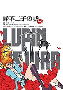 LUPIN THE IIIRD 峰不二子の嘘 通常版 [Blu-ray]（中古品）の通販は