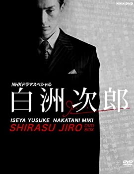 NHKドラマスペシャル 白洲次郎 DVD-BOX（中古品）
