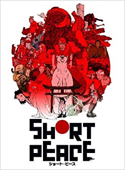 SHORT PEACE 特別～版 [Blu-ray]（中古品）