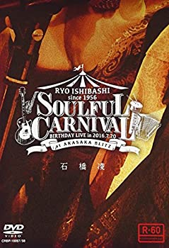 SOULFUL CARNIVAL ~RYO ISHIBASHI BIRTHDAY LIVE~ [DVD]（中古品）