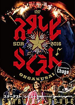 STARDUST REVUE 20回目のテアトロンwithんなアホなホーンズ [DVD]（中古品）の通販は