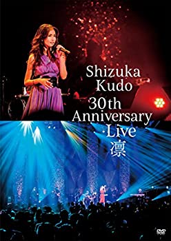 Shizuka Kudo 30th Anniversary Live 凛 通常盤 [DVD]（中古品） 5,249円