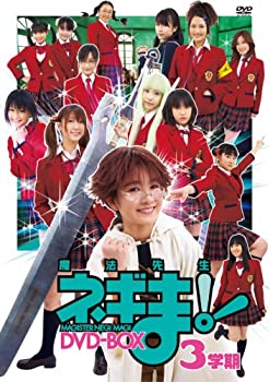 TVドラマ魔法先生ネギま!DVD-BOX 3学期（中古品）