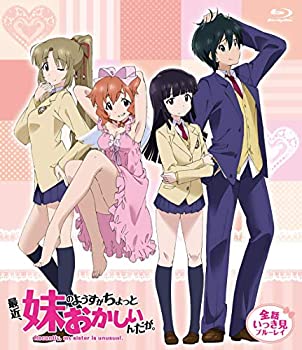 TVアニメ「 最近、妹のようすがちょっとおかしいんだが。 」 全話いっき見ブルーレイ【期間限定生産】 [Blu-ray]（中古品）