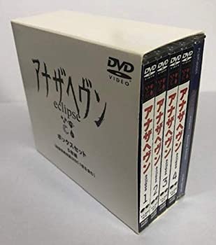 アナザヘヴン〜eclipse〜 BOXセット [DVD]（中古品） その他音楽CD・DVD 