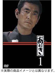 あにき DVD-BOX（中古品） あにき DVD-BOX〈6枚組〉 Amazon.