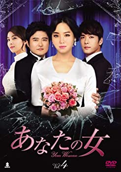 あなたの女 DVD-BOX4（中古品）