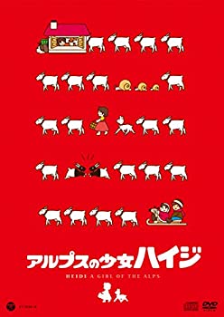 アルプスの少女ハイジ ベスト アルムの山/ハイジとクララ [DVD]（中古品）