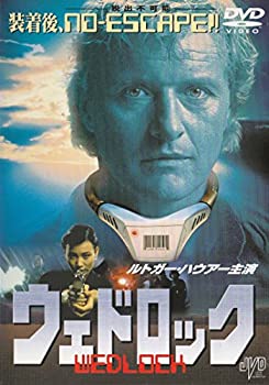 ウェドロック [DVD]（中古品）