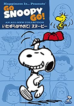 いたずらはやめて! スヌーピー [DVD]（中古品）の通販は