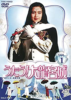 うたう! 大龍宮城 VOL.1 [DVD]（中古品）