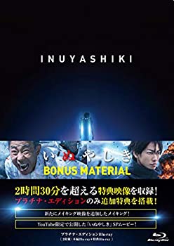 いぬやしき プラチナ・エディションBlu-ray（中古品）