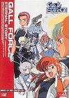 ガルフォース エターナル・ストーリー [ヴィデオディスク]（中古品）