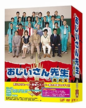 おじいさん先生 熱闘篇 DVD-BOX（中古品）