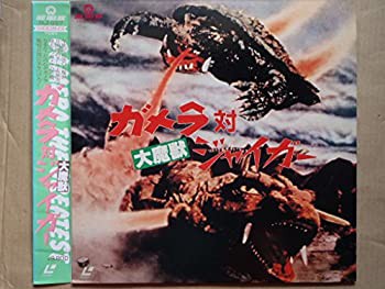 ガメラ対大魔獣ジャイガー [Laser Disc]（中古品）