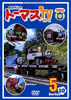 きかんしゃトーマス 新TVシリーズ 〈第10シリーズ〉5 [DVD]（中古品）