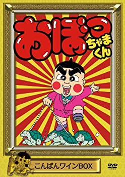 お手ごろ価格 おぼっちゃまくん こんばんワインBOX [DVD]（品） こん