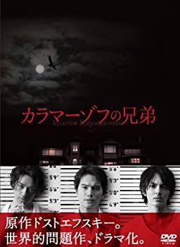 カラマーゾフの兄弟 DVD-BOX（中古品）