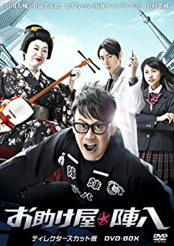 お助け屋☆陣八 ディレクターズカット版 DVD-BOX（中古品）