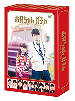 お兄ちゃん、ガチャ DVD-BOX 豪華版（中古品）