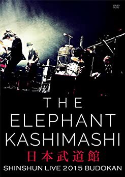 エレファントカシマシ新春ライブ2015 in 日本武道館 [DVD]（中古品）の通販は