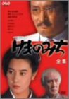 けものみち-全集- [DVD]（中古品）