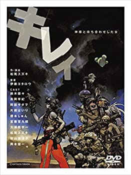 キレイ-神様と待ち合わせした女-2005 [DVD]（中古品）