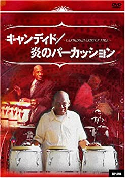 キャンディド/炎のパーカッション アップリンク・ラテンジャズ・シリーズvol.2 [DVD]（中古品）の通販は