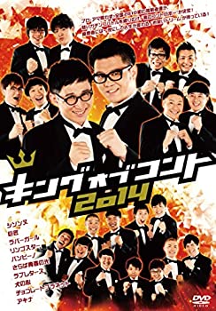 キングオブコント2014 [DVD]（中古品）