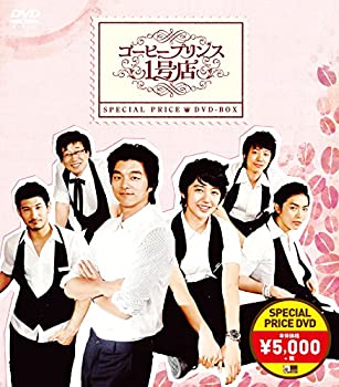 コーヒープリンス1号店 スペシャルプライスDVD-BOX（中古品）の通販は