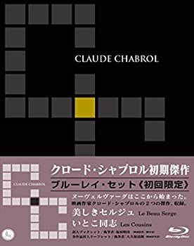クロード・シャブロル初期傑作集 Blu-rayセット(『いとこ同志』『美しきセルジュ』収録)《初回限定生産》（中古品）の通販は 5,660円