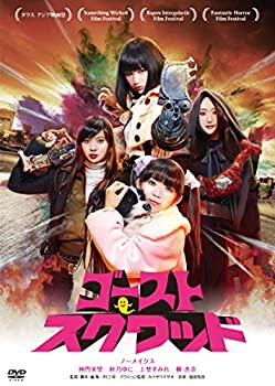 ゴーストスクワッド [DVD]（中古品）